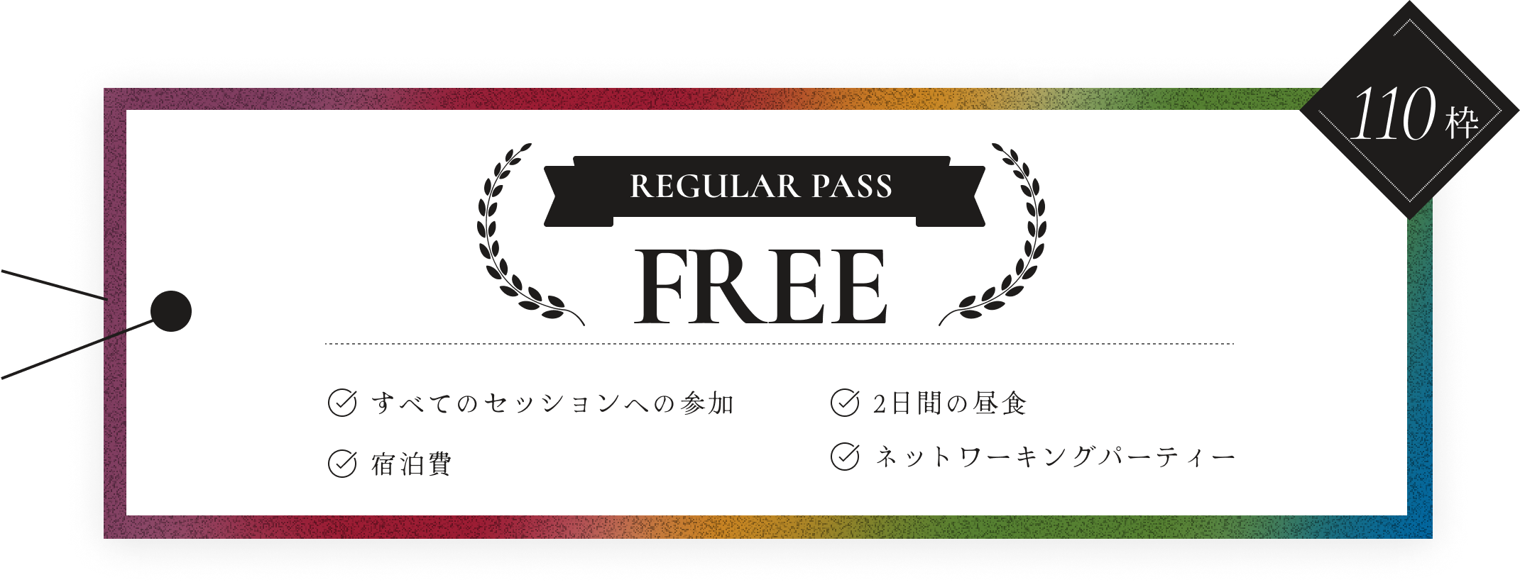 REGULAR PASSの詳細